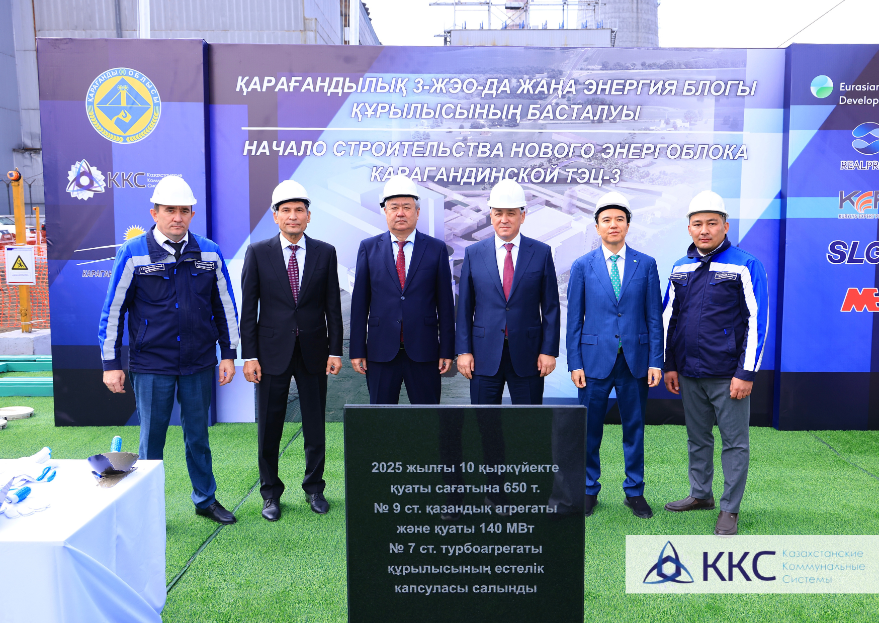 Construction of a New Power Unit Begins at Karaganda CHPP-3
