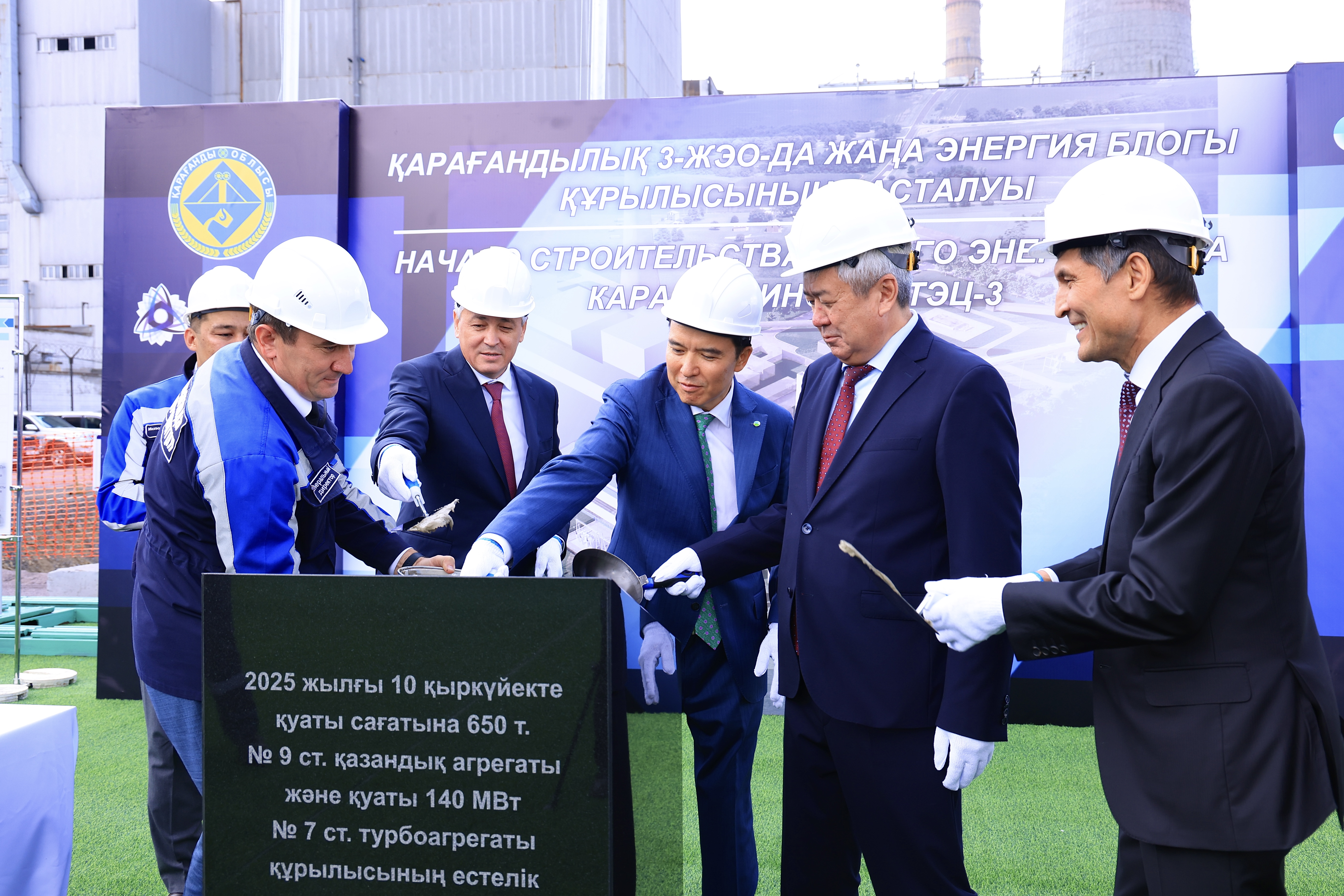 В Караганде начали строительство нового энергоблока за 134 миллиарда тенге